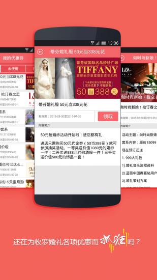 结婚小秘书  v3.9.0图2