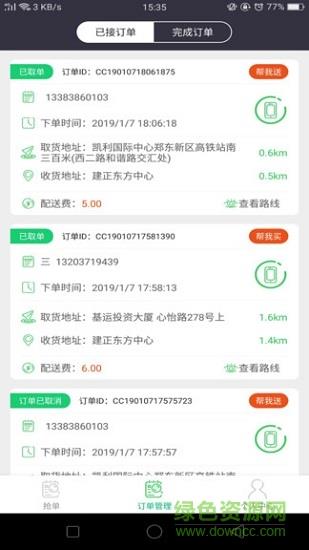 曹操骑士版  v6.0.0图3