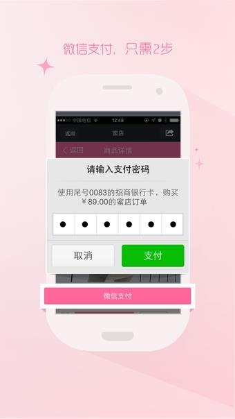 美丽说higo  v8.6.8图1