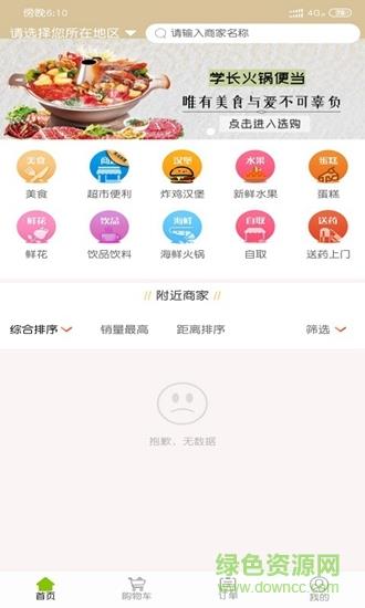 吃啥外卖  v4.3.95图1