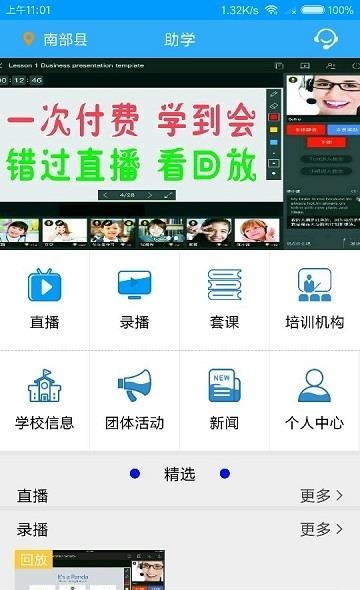 良师直播(在线教育)  v1.6.0图4