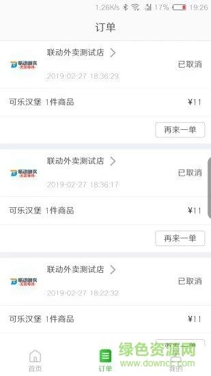 联动外卖