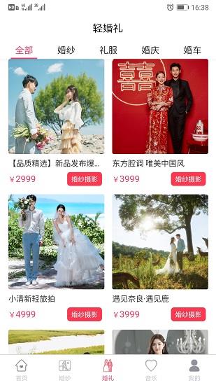 轻婚礼