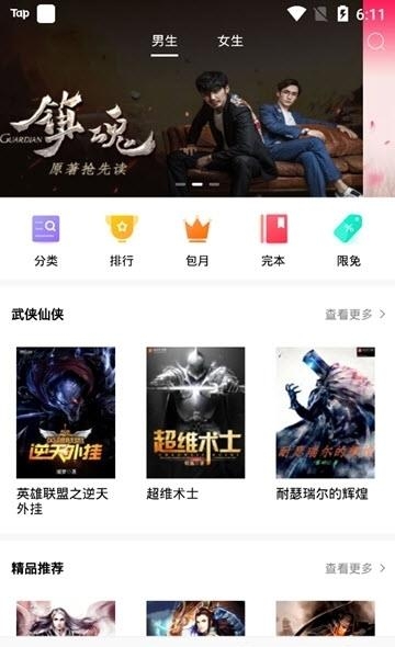 被窝读书