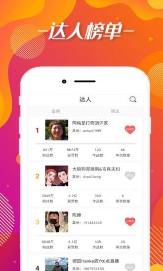 兜兜带货  v1.1.1图2