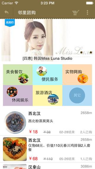 邻里中国  v7.3.2图2