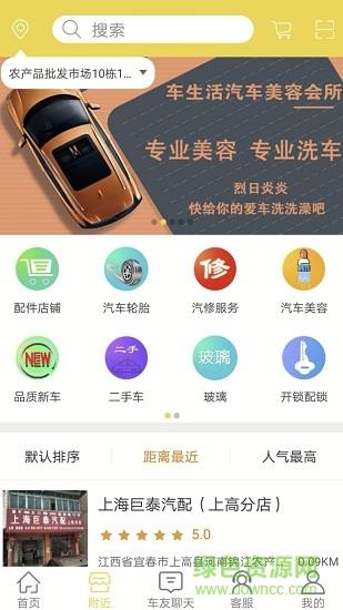 蟋蟀养车  v1.3图1