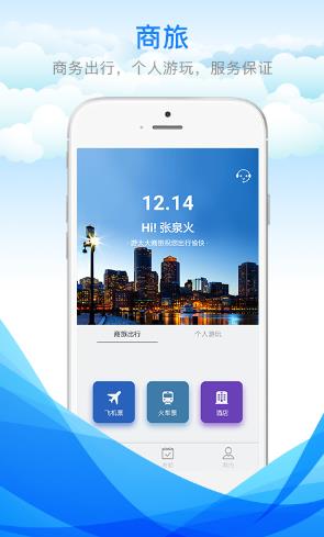 游大大商旅  v2.1.4图1