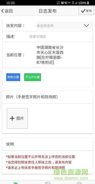 掌上扶贫