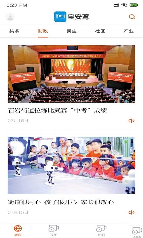 宝安湾  v2.7.2图2