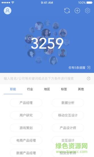 一表人才  v1.2.3图2