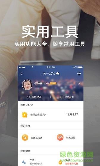 石家庄一点通  v3.6.5图3