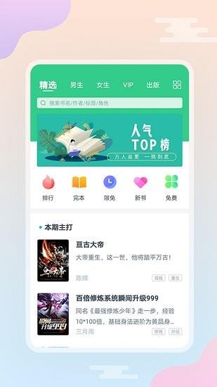 西瓜小说阅读免费  v3.9.9.3293图1