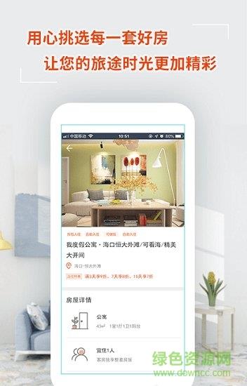 我度假公寓  v1.1.0图2