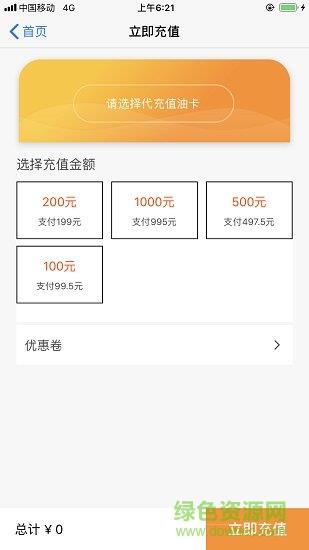 油易达  v1.0.1图4