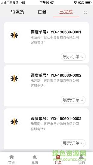 天畅智运司机  v1.2.1图4