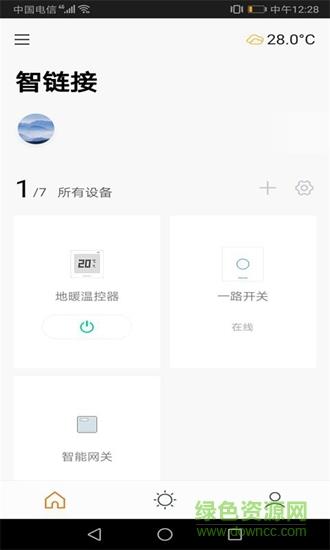 智链接  v1.0.0图1