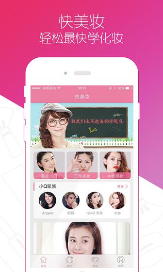 快美妆  v2.9.4图1