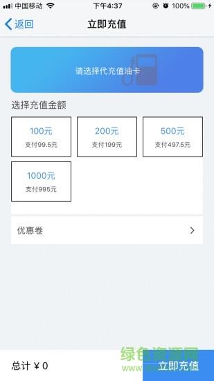 淘油宝  v1.6图3