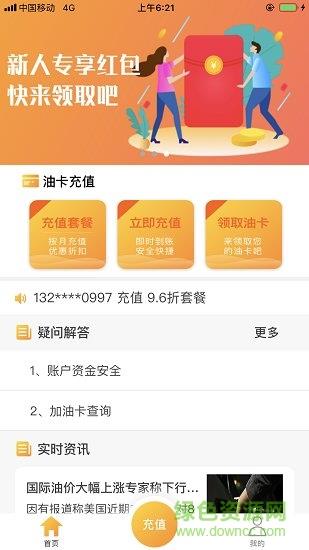 油易达  v1.0.1图3