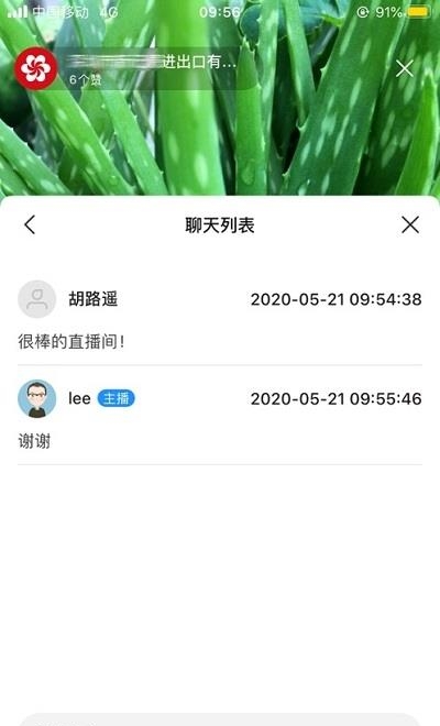 广交会展商直播主播版