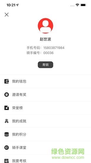 成成跑腿骑手  v1.0.1图2
