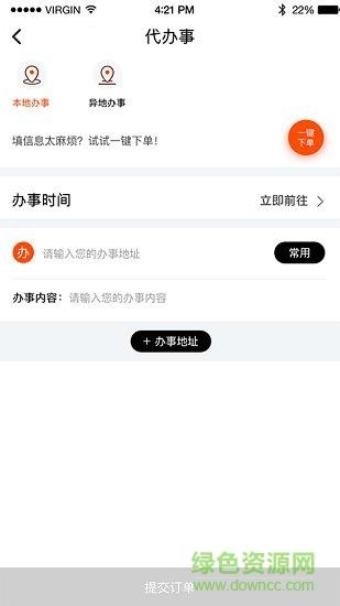 超级跑腿
