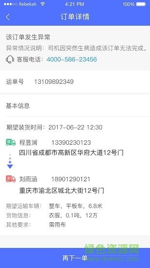 通运卡车  v1.0.7图3