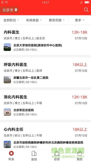 三甲直聘  v1.0.1图4