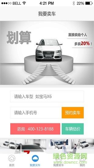 车佣二手车  v1.3.2图2