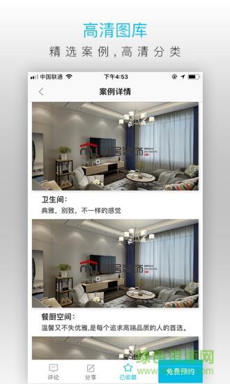筑智家装  v1.0.4图1
