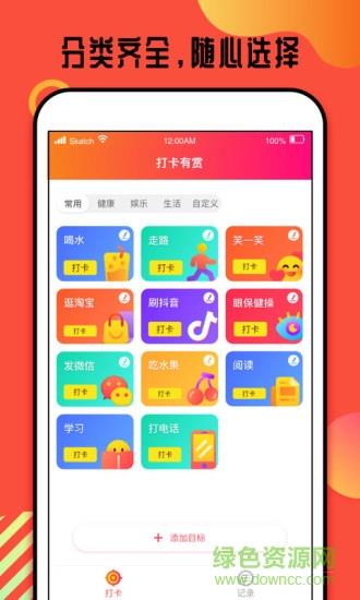 打卡有赏  v1.0图4