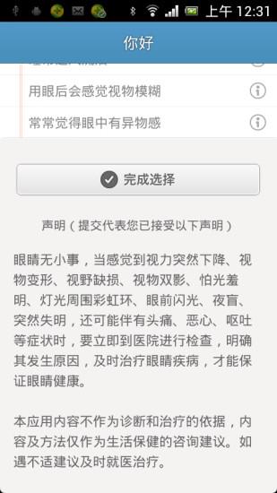 眼睛你好