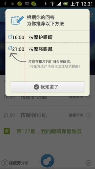 眼睛你好  v1.03图2