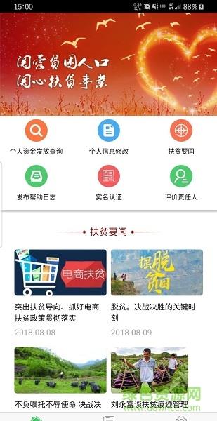 掌上扶贫  v1.3.1图4