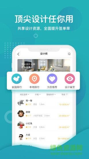 平头哥装修  v1.0.2图1