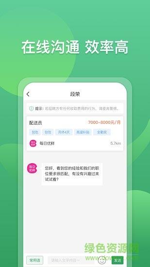 咸鱼直聘  v1.1.0图2