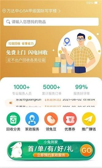 小兔到家