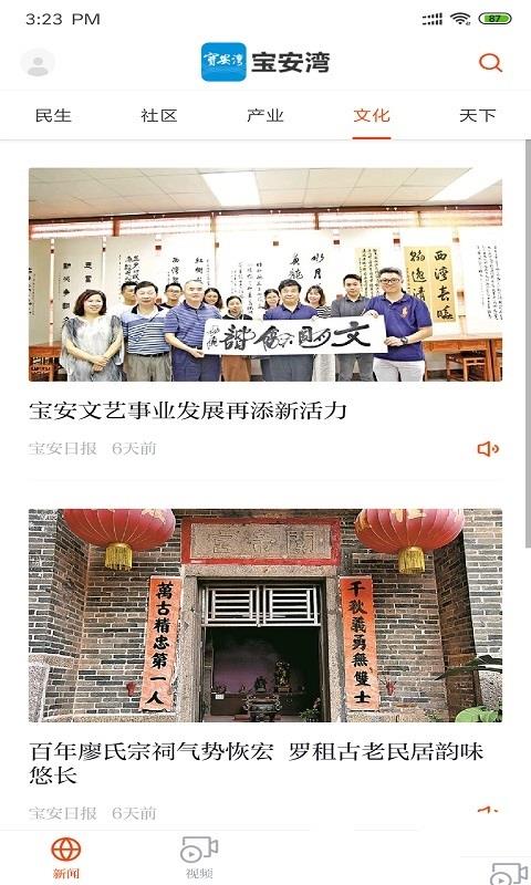 宝安湾  v2.7.2图4
