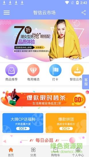 智信云市场  v2.0.9图2