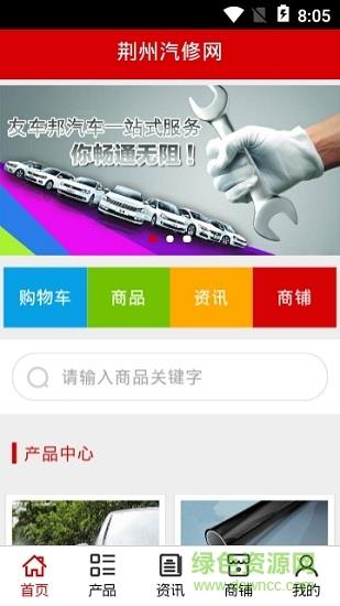 荆州汽修网  v5.0.0图2