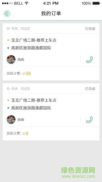 众众行司机端  v1.1.0.00图4