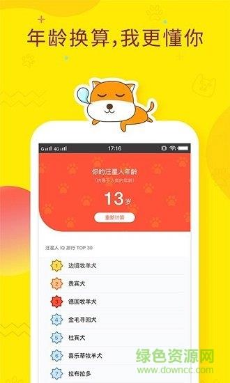 人狗翻译器  v1.0.1图2
