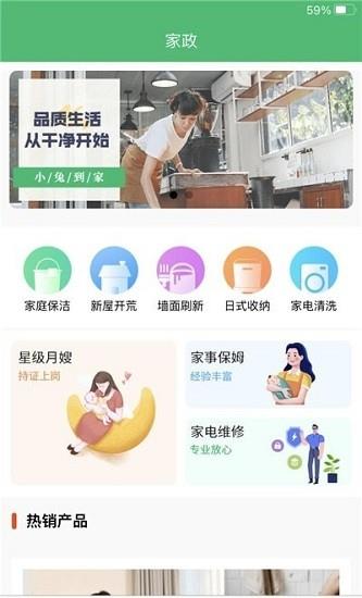 小兔到家  v2.2.1图3
