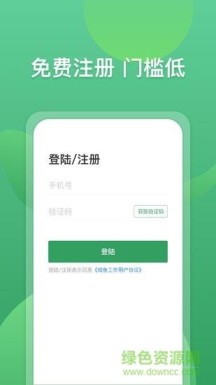 咸鱼直聘  v1.1.0图3