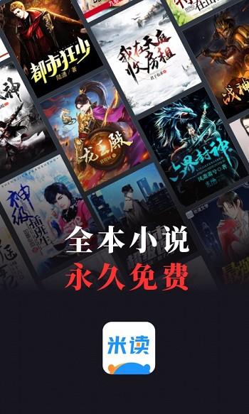 米读极速版赚钱小说  v2.03.0.0819.1037图3