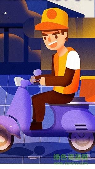 成成跑腿骑手