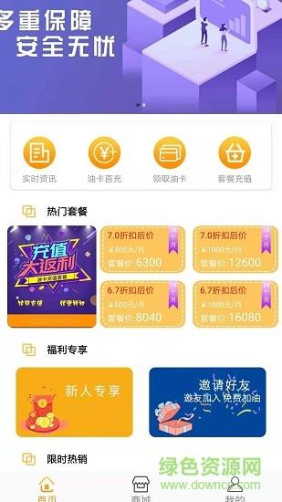 云油家  v3.6图4