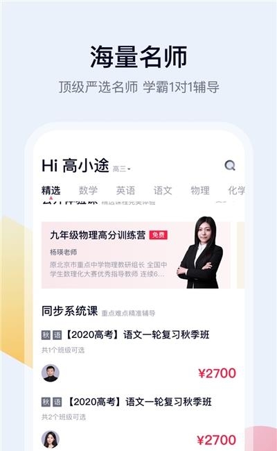 高途课堂免费直播课  v3.11.0图1