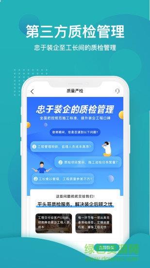 平头哥装修  v1.0.2图2
